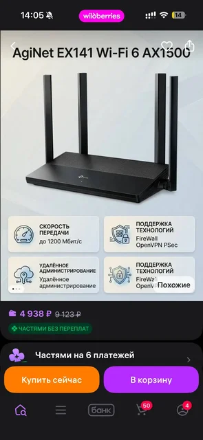 Двухдиапазонный гигабитный роутер WiFi 6 - Телефоны в Братск