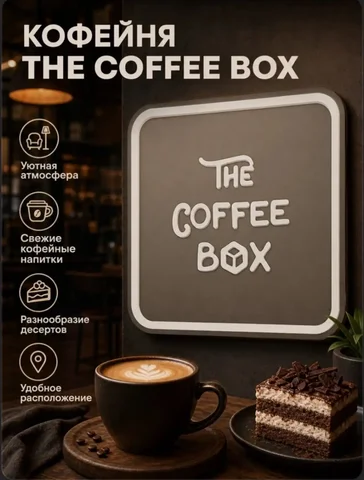 Вакансия бариста в кофейню The coffee box - Работа в Братск