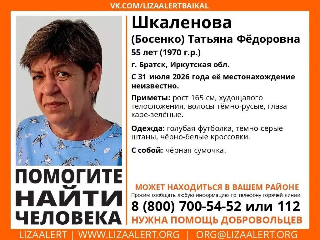 Помогите найти человека - #Шкаленова (Босенко) Татьяна Фёдоровна, Братск - Барахолка в Братск