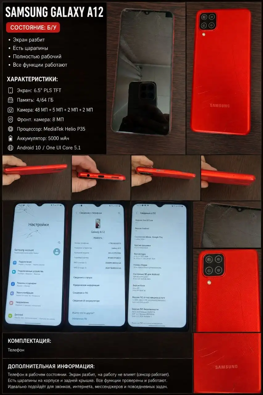 Продам Samsung Galaxy A12 64 ГБ - Смартфоны (Электроника) в Братск