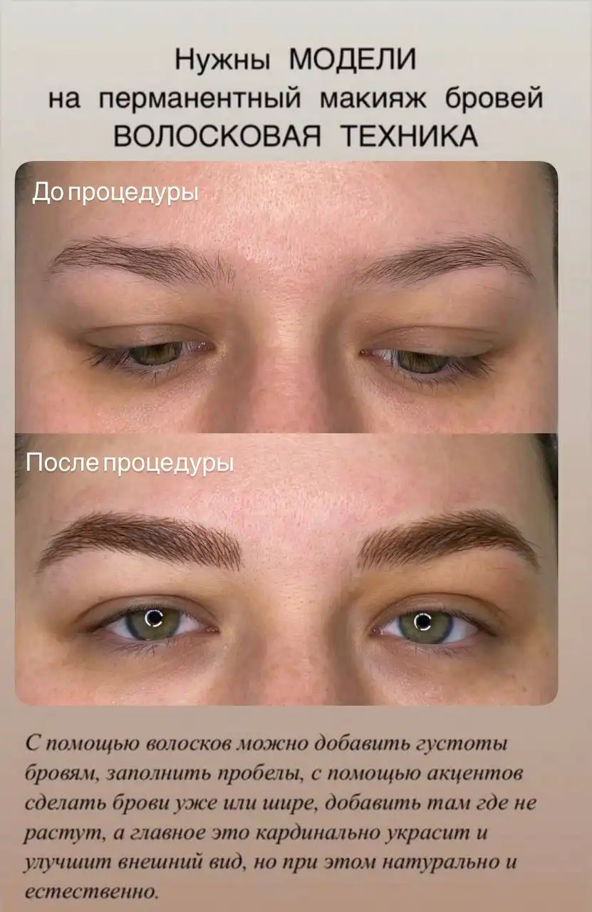 Поиск моделей на перманент бровей