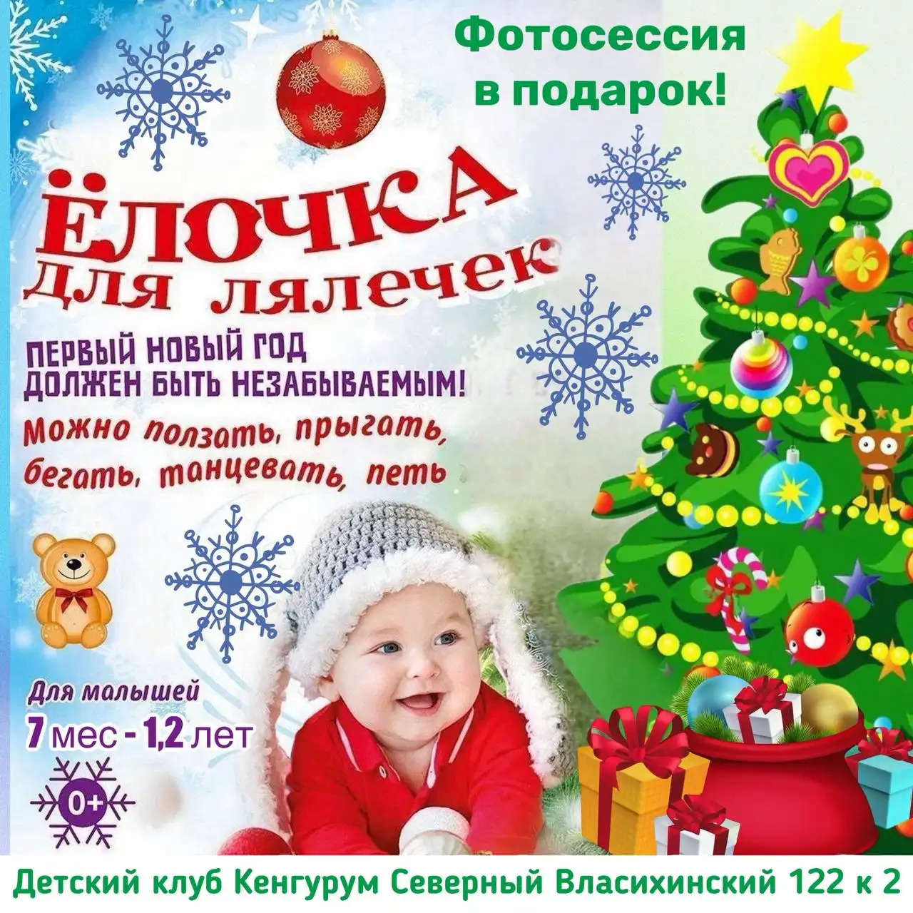 Новогодний утренник для малышей