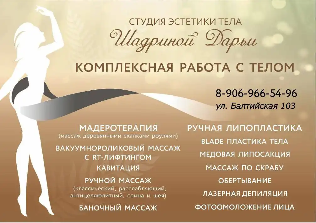 Лазерная эпиляция и массаж