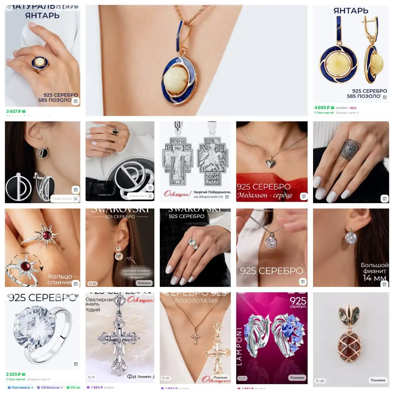 Продажа серебряных украшений