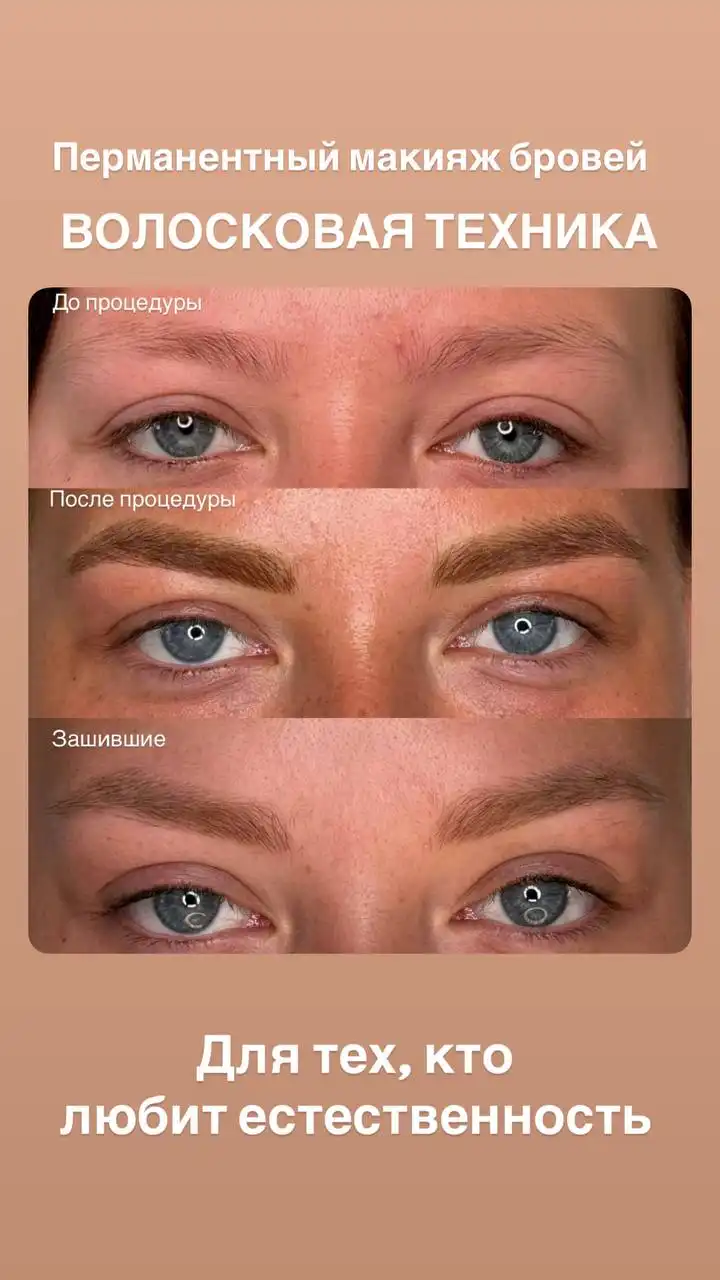 Перманентный макияж бровей