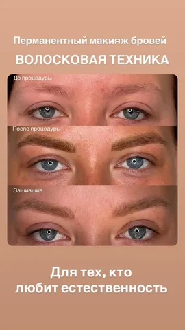 Перманентный макияж бровей - Красота и здоровье в Барнаул