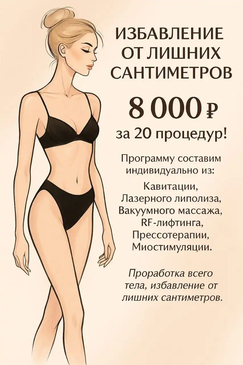 Программа коррекции фигуры без тренировок