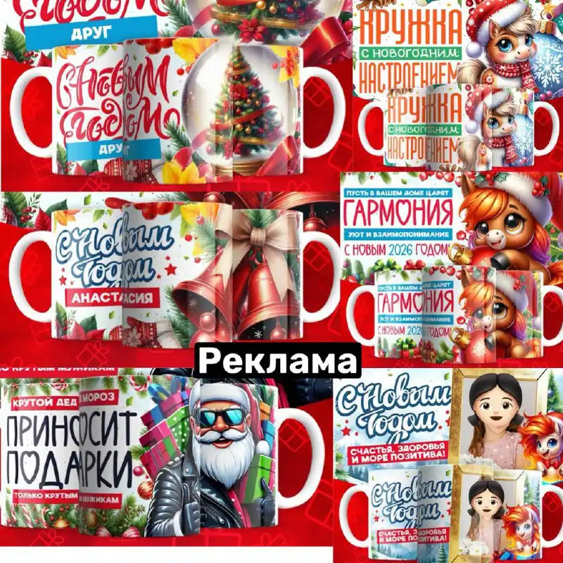 Новогодние кружки с акцией до 10 декабря