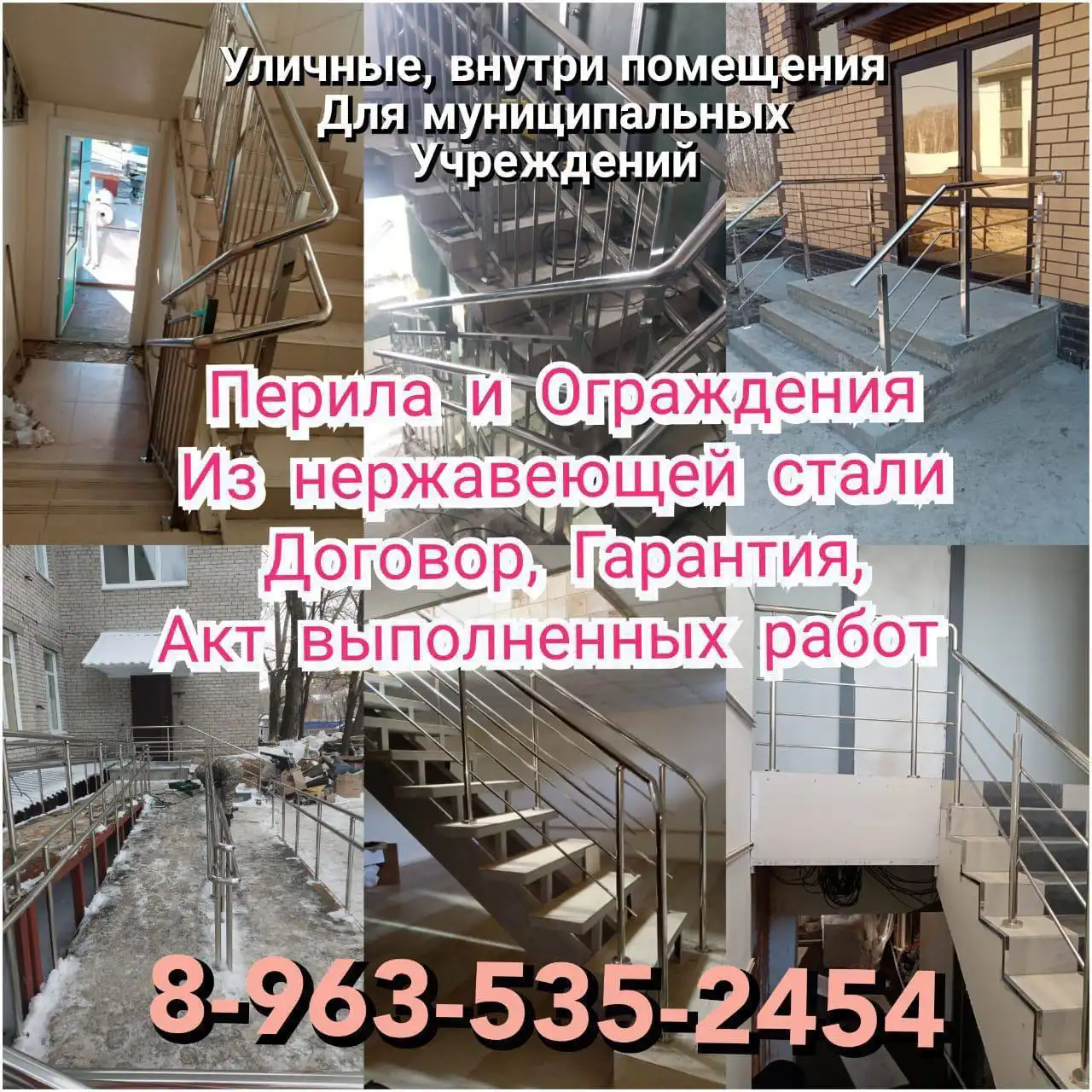 Перила и ограждения из нержавеющей стали