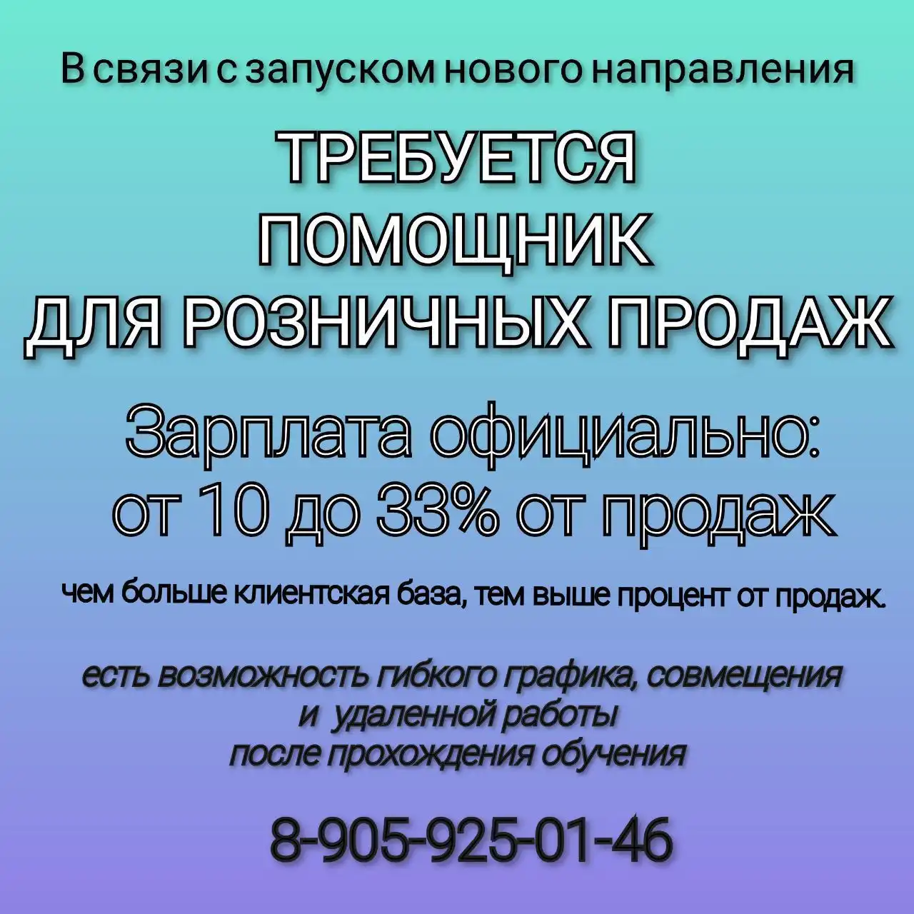 Требуется менеджер розничных продаж товаров из Турции