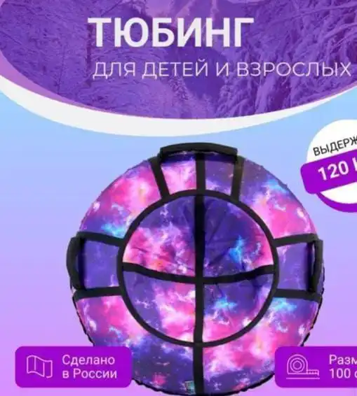 Тюбинг Hubster класса Люкс 100 см