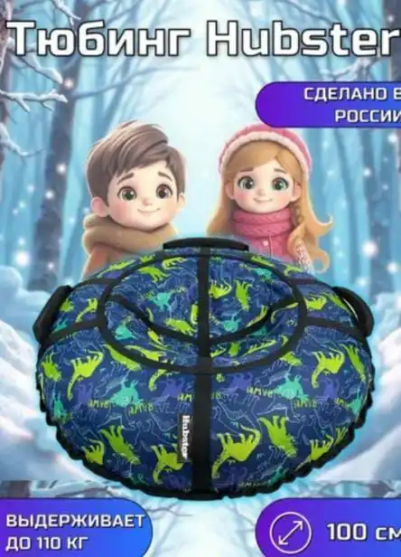 Тюбинг Hubster класса Люкс 100 см