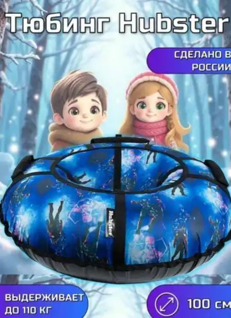 Тюбинг Hubster класса Люкс 100 см