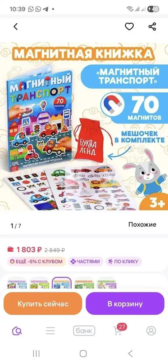 Книжка-игрушка «Магнитный транспорт»