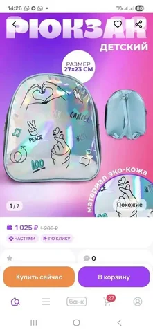 Детский рюкзак голография - Товары для детей в Барнаул