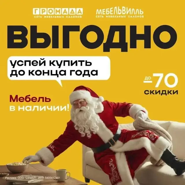 СКИДКИ на мебель в наличии - Продукты питания в Барнаул