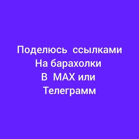 Объявление о продаже из барахолки Барнаула - Разное в Барнаул