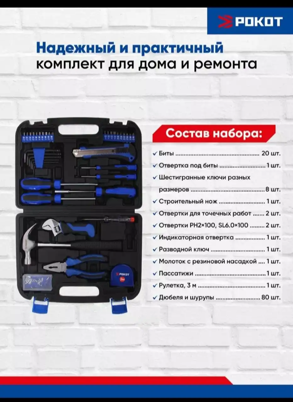 Набор инструментов Рокот 120 предметов