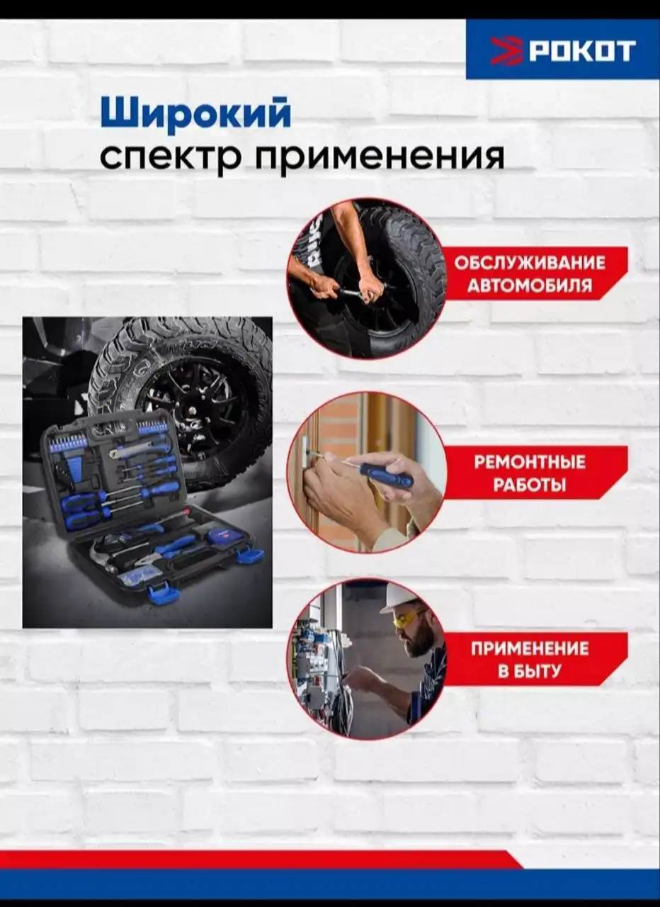Набор инструментов Рокот 120 предметов