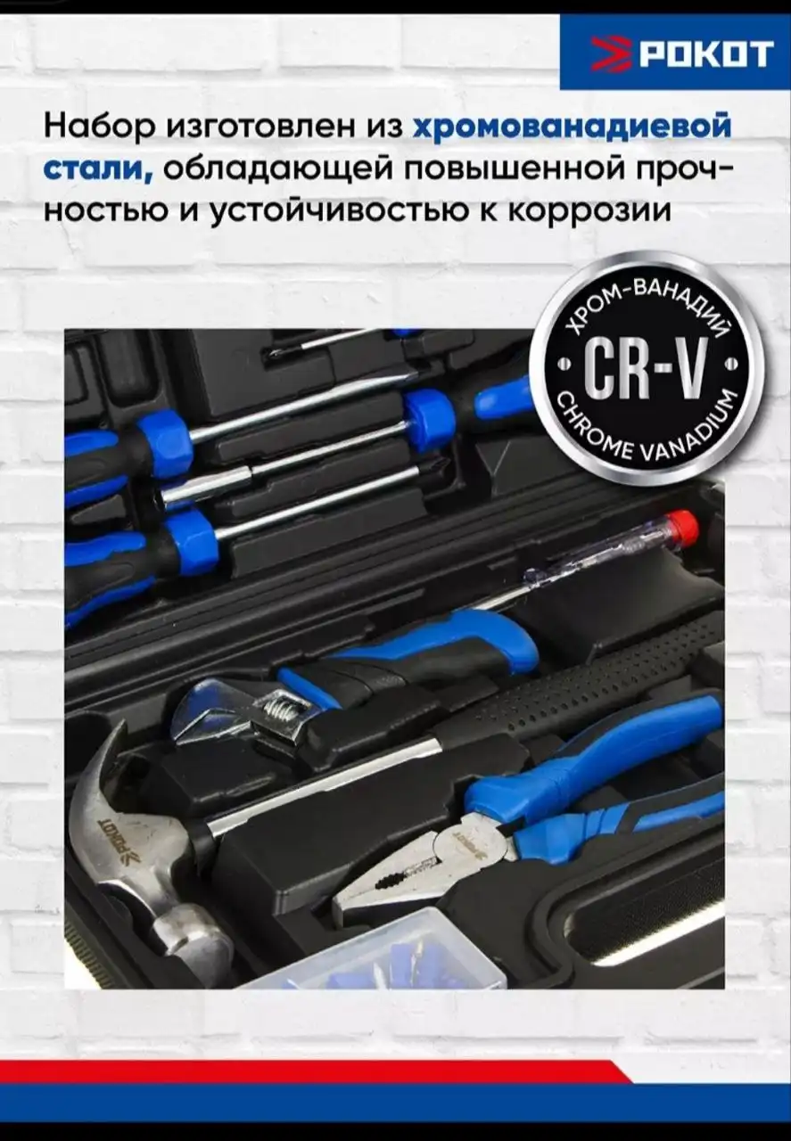 Набор инструментов Рокот 120 предметов