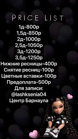 Набор на наращивание ресниц на январь, февраль, март - Услуги в Барнаул