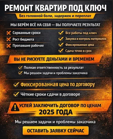 Ремонт квартир под ключ в Барнауле - Услуги в Барнаул
