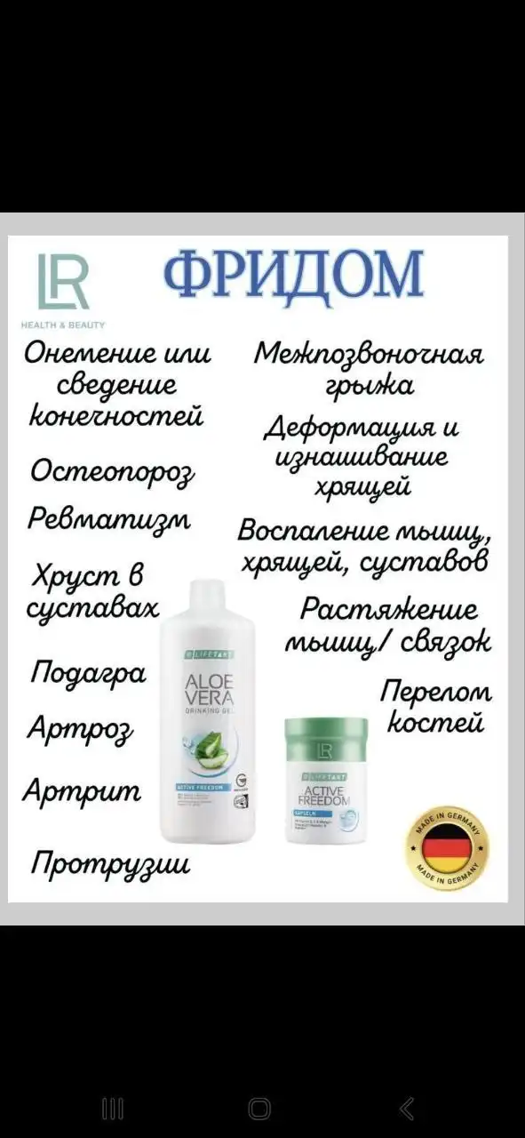 Совместная закупка набора Гель Алоэ Фридом