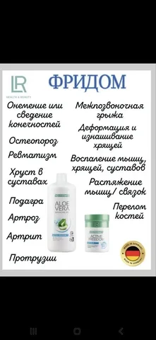 Совместная закупка набора Гель Алоэ Фридом - Барахолка в Барнаул