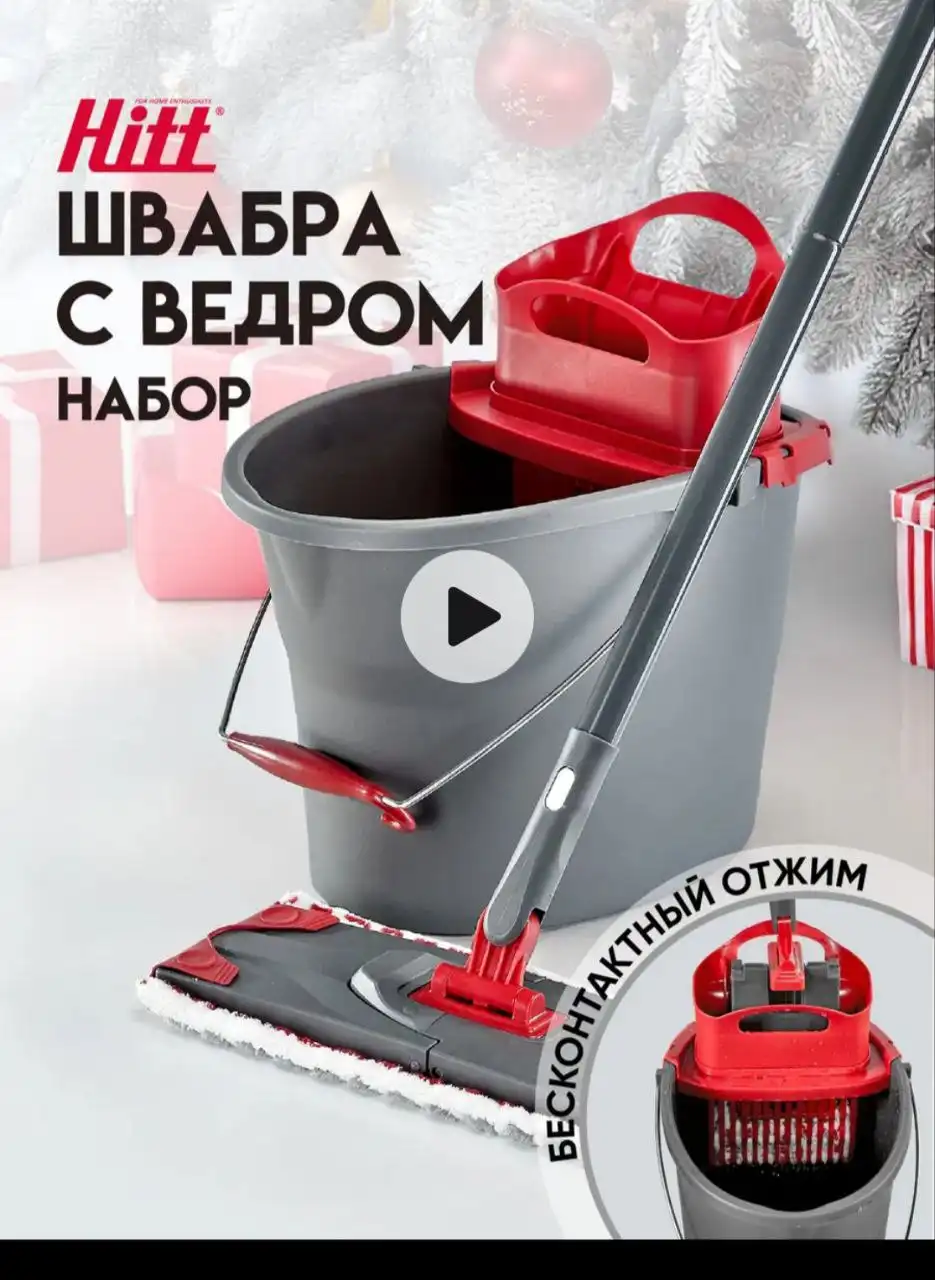 Швабра с ведром Hitt