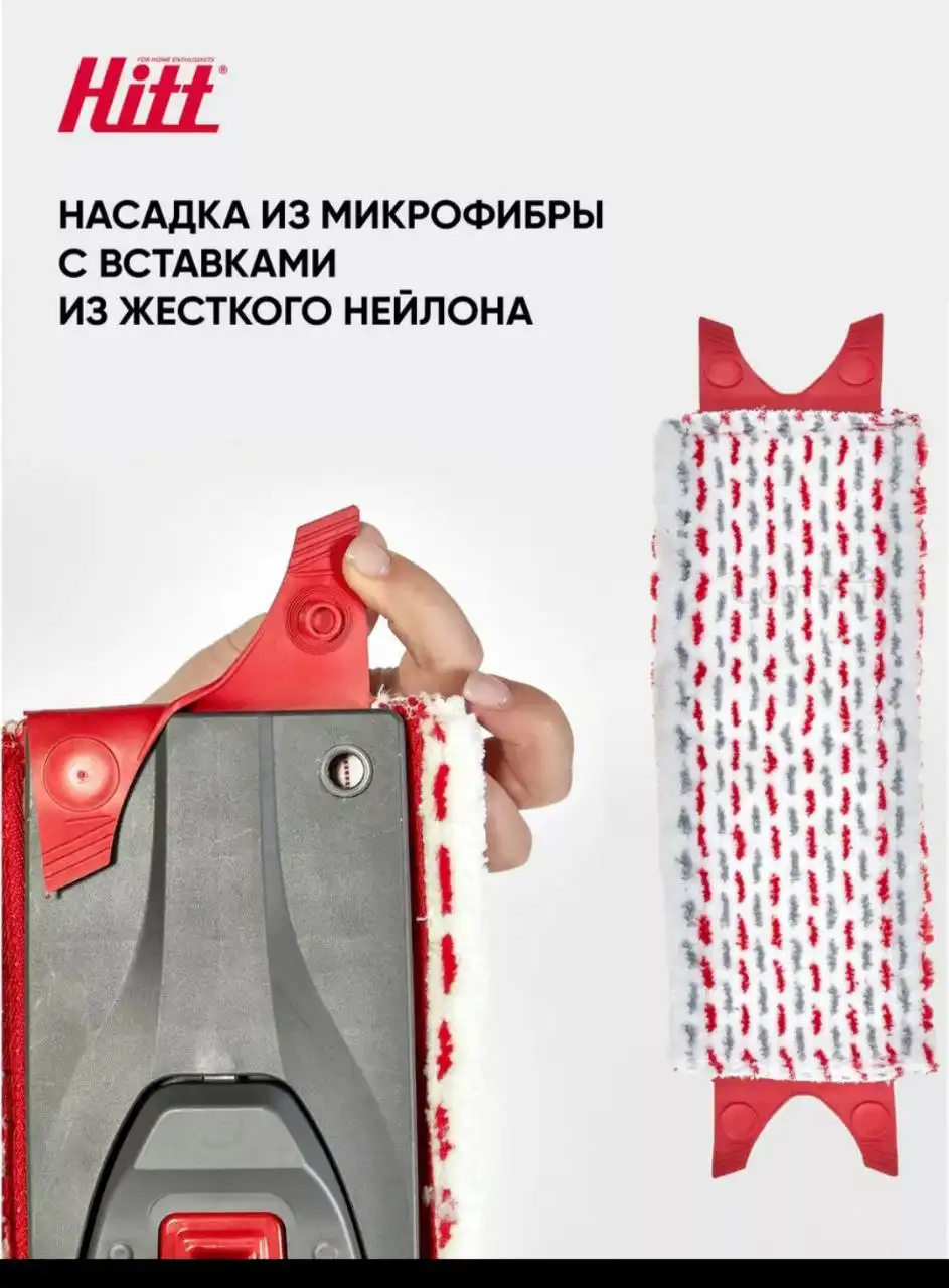 Швабра с ведром Hitt