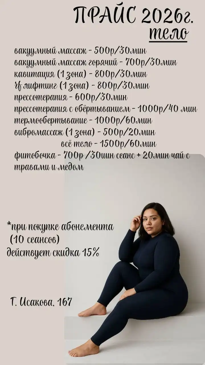 Услуги косметика-эстетиста по работе с лицом и телом