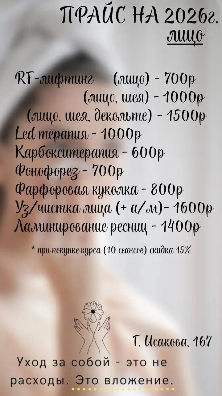 Услуги косметика-эстетиста по работе с лицом и телом