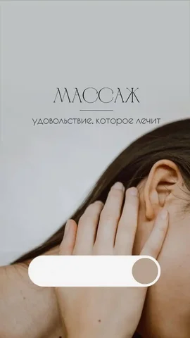 Массаж и телесноориентированная терапия на Новосиликатном - частное объявление в Барнаул