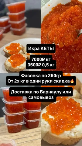 Икра кеты слабосоленая 2025 года - Рюкзаки в Барнаул