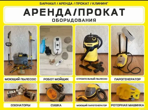 Аренда моющего оборудования и химчистка мебели - Электрик в Барнаул