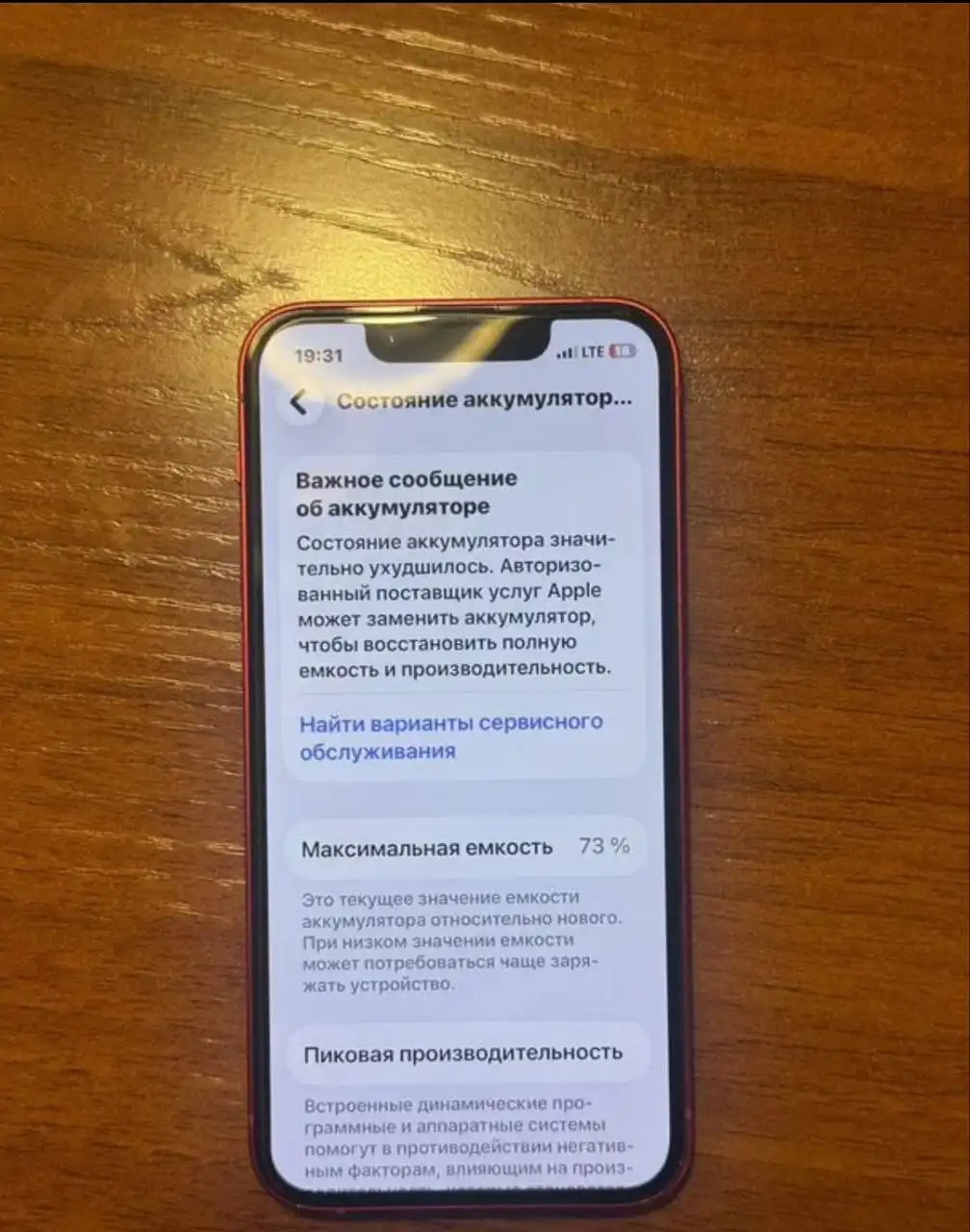 iPhone 13 mini 128GB с трещиной на крышке - Смартфоны (Электроника) в Барнаул