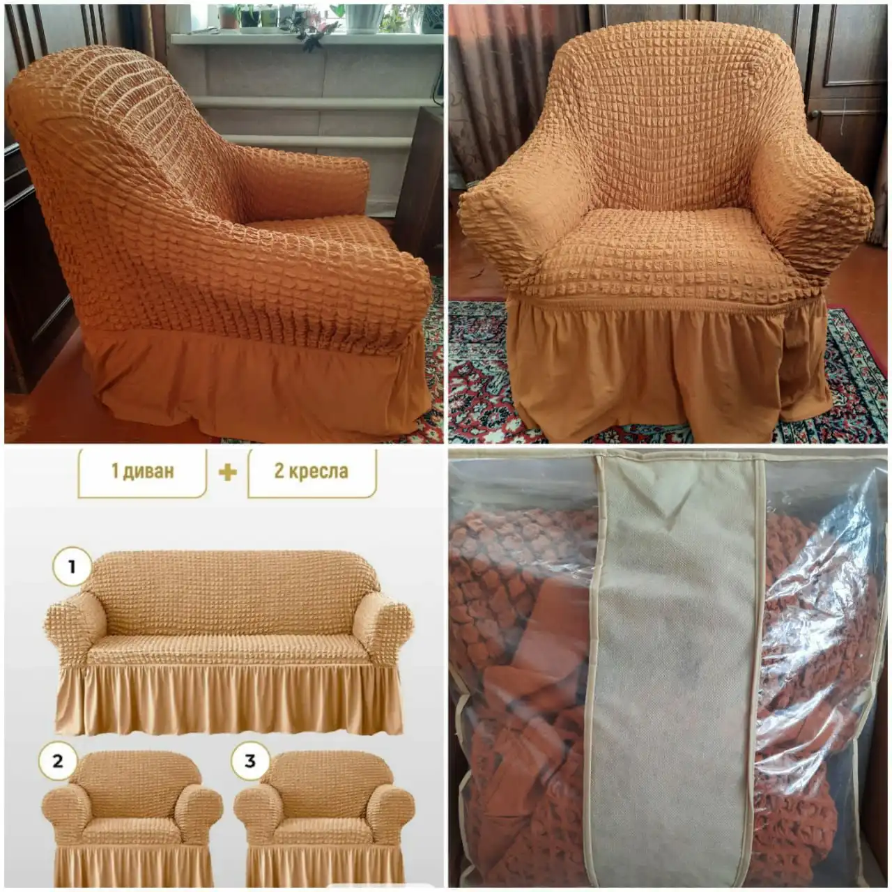 Накидки универсальные на диван и два кресла б/у - Барахолка в Барнаул