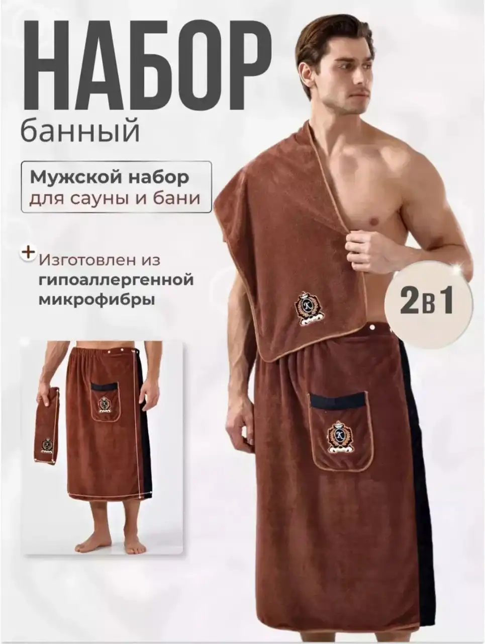 Набор для бани мужской с регулируемым размером - Барахолка в Барнаул