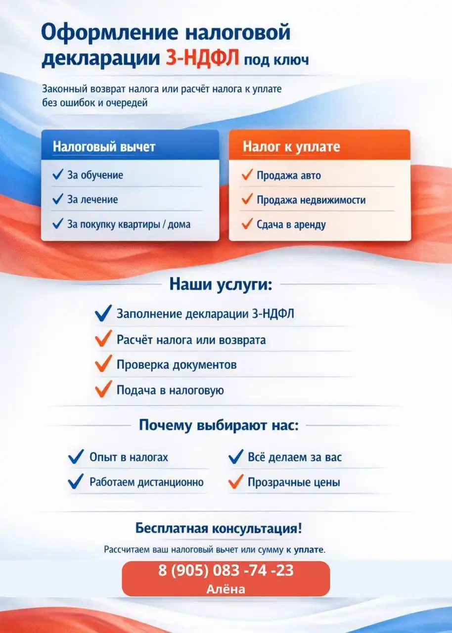 Услуги по оформлению декларации 3-НДФЛ с налоговыми вычетами - Налоговые услуги (Услуги) в Барнаул