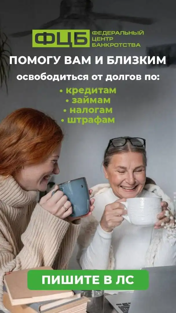 Помощь в списании долгов - Юридические услуги (Услуги) в Барнаул