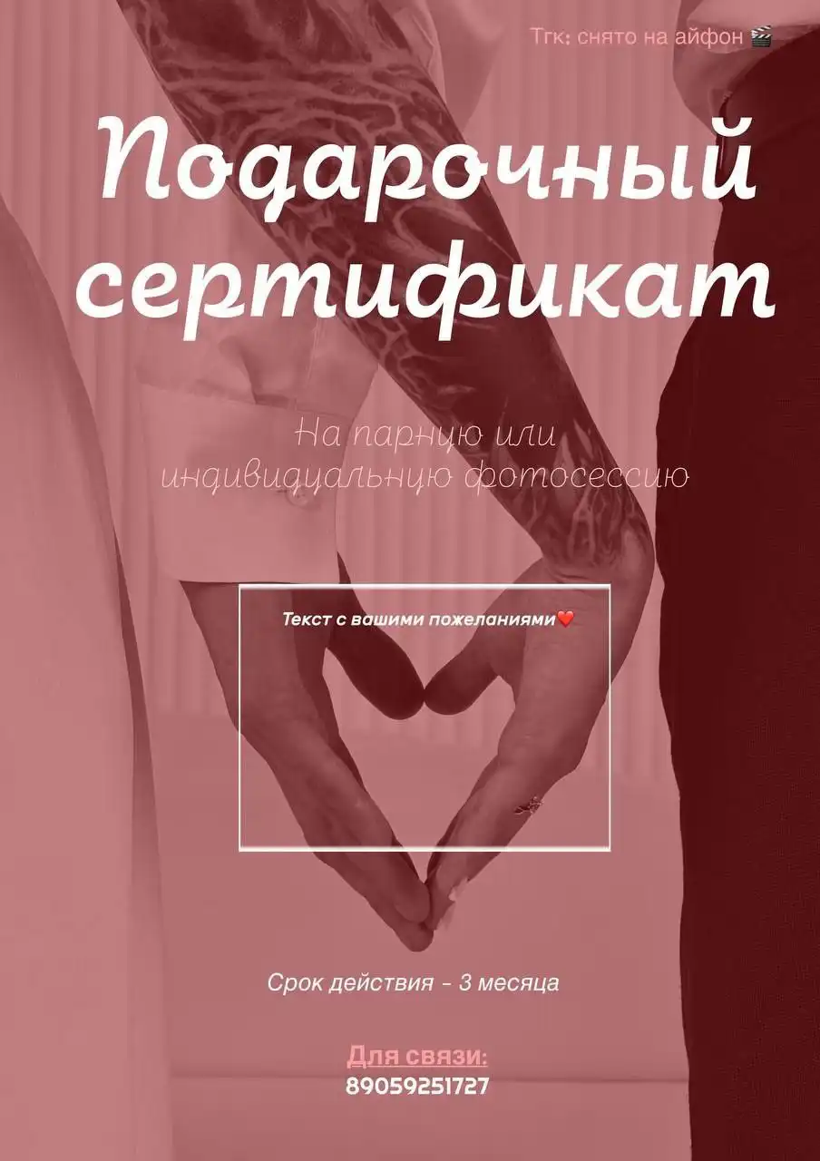 Сертификат на профессиональную фотосессию ко Дню влюбленных - Фотосъемка (Услуги) в Барнаул