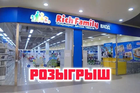 Розыгрыш сертификата Rich Family - Кухня в Барнаул