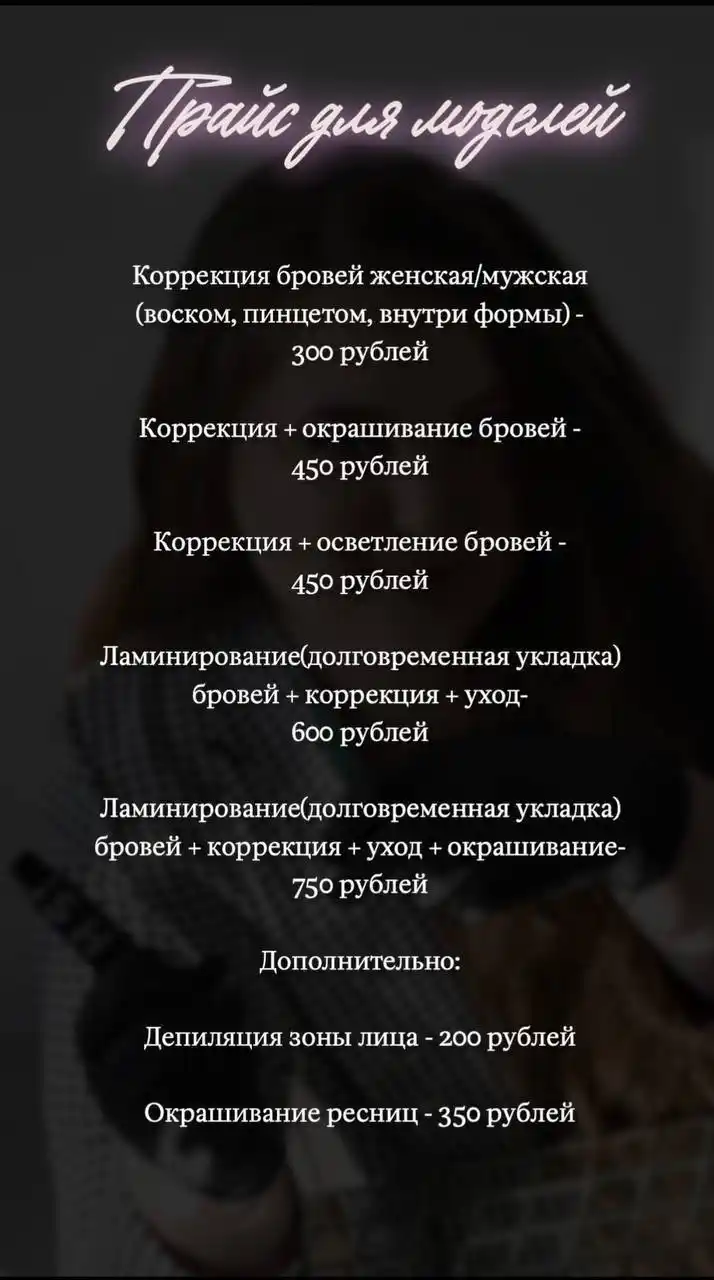 Мастер по бровям и ламинированию ресниц