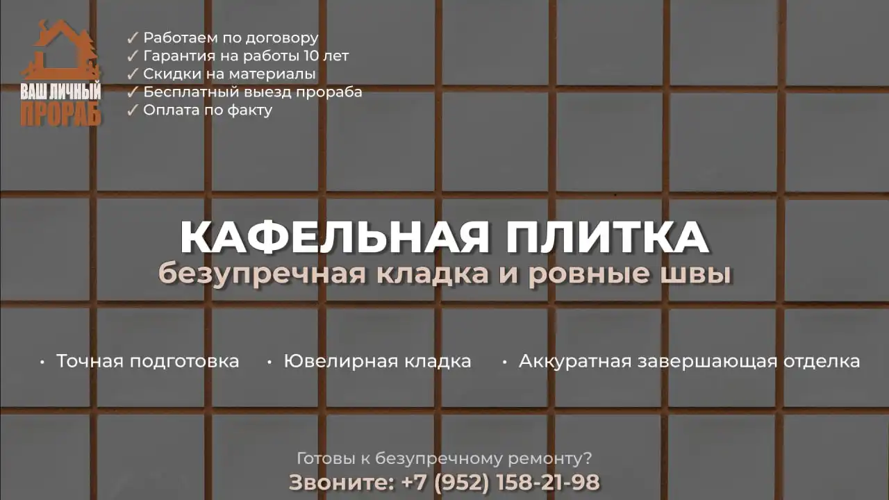 Услуги укладки плитки