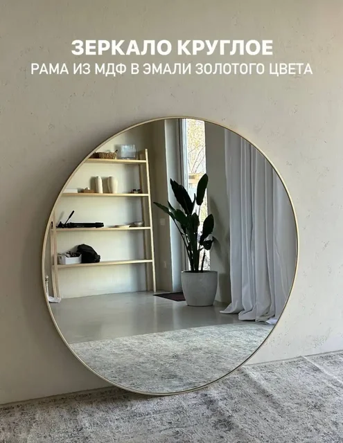 Новые зеркала в рамах МДФ - частное объявление в Томск