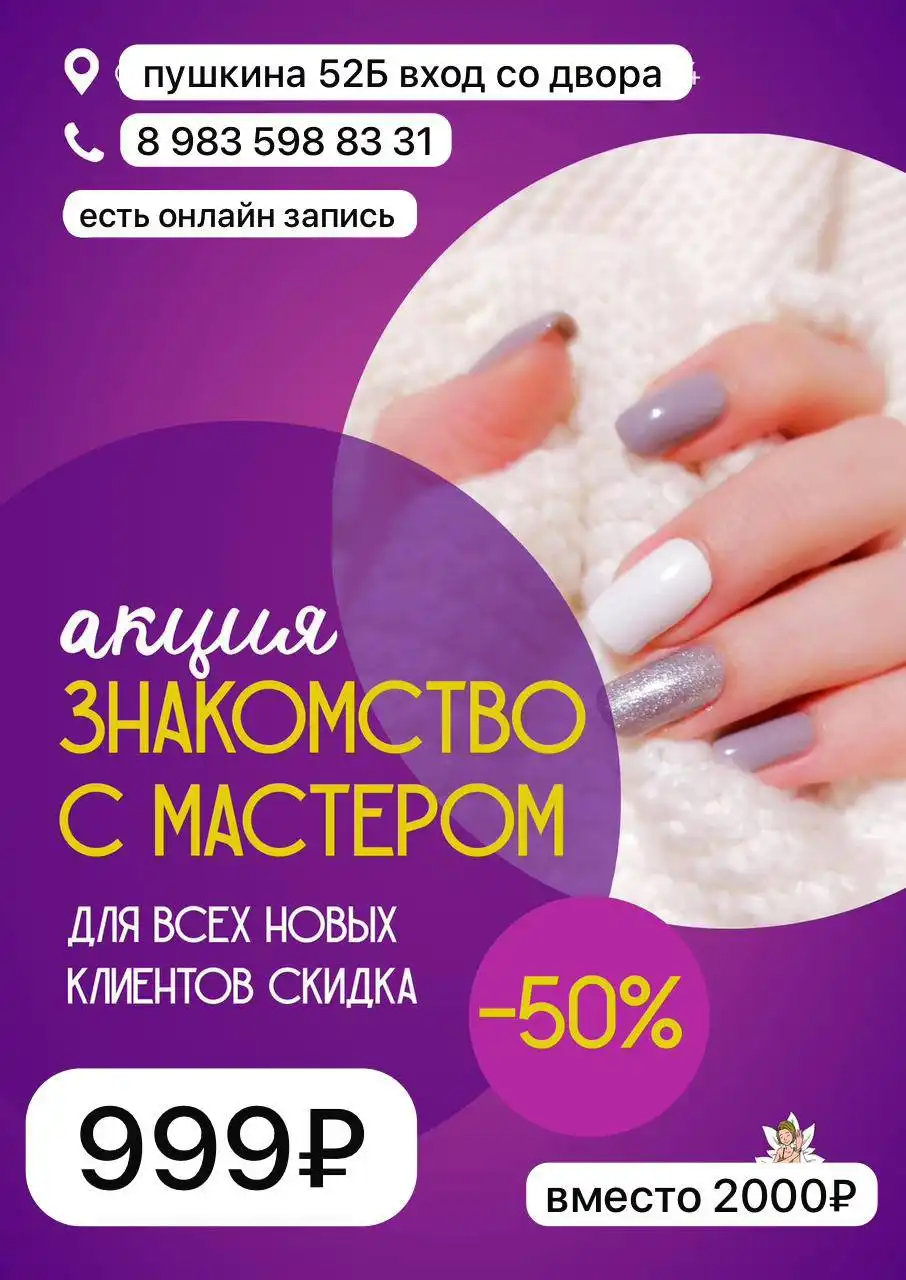 Расписание услуг маникюра в Томске