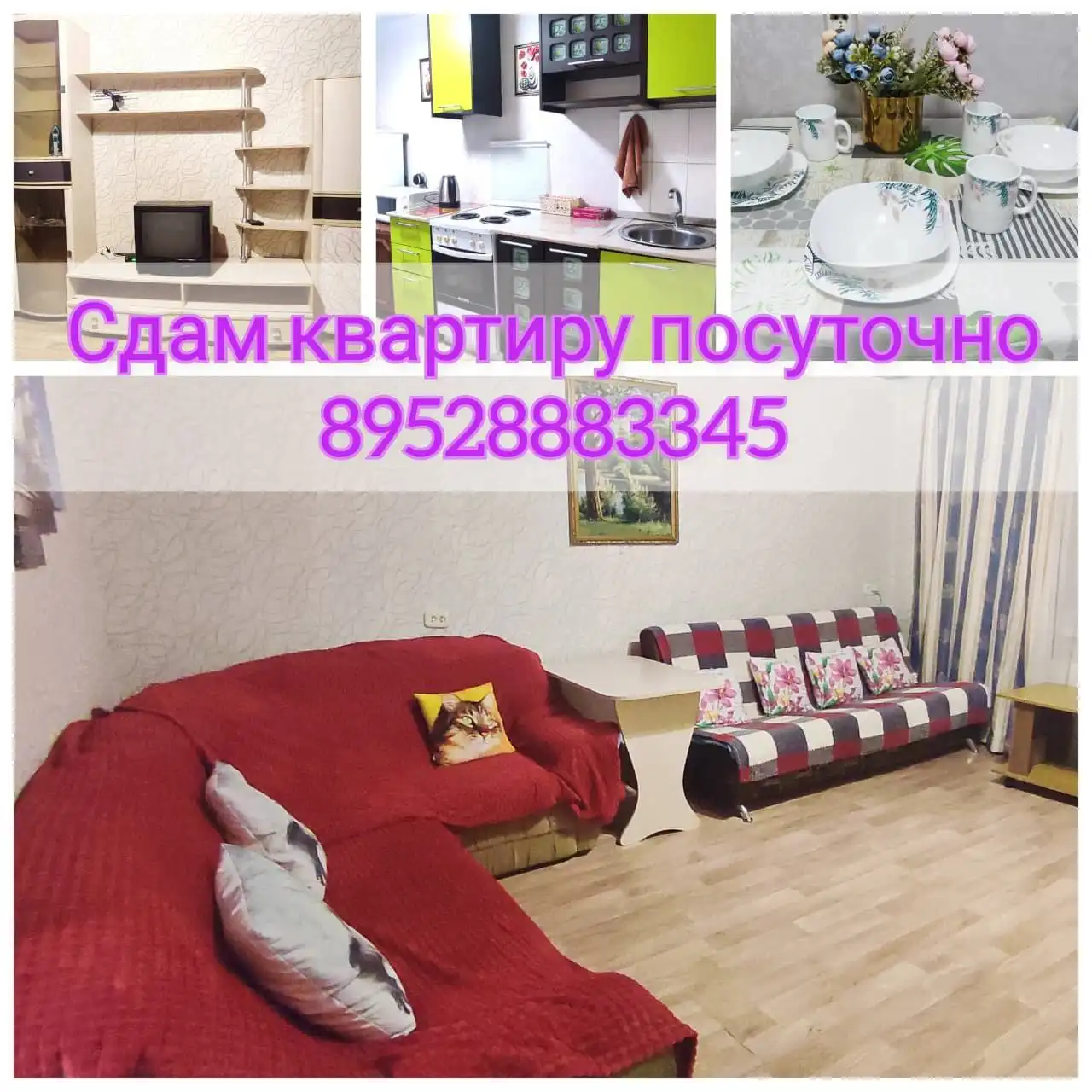 Сдам уютные квартиры посуточно