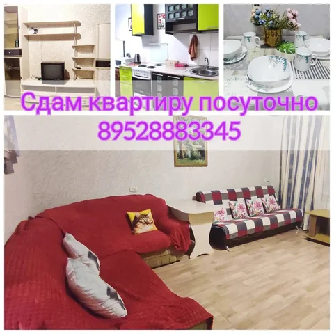 Сдам уютные квартиры посуточно - частное объявление в Томск
