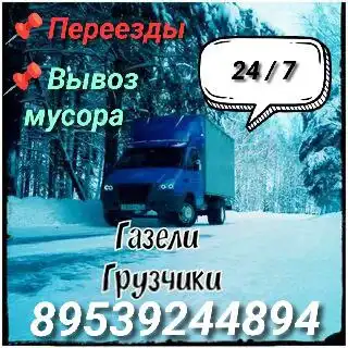 Услуги грузоперевозок и грузчиков в Томске