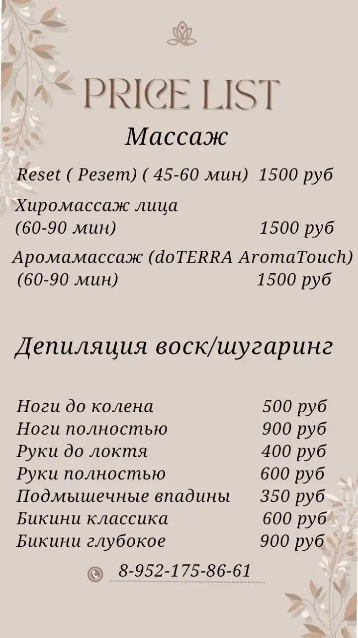 Массаж и депиляция от сертифицированного массажиста